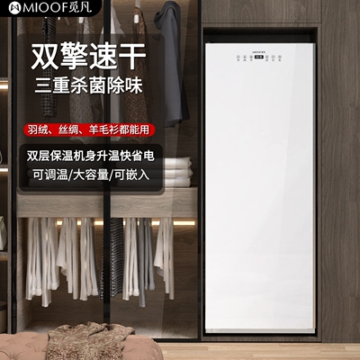 MIOOF/觅凡烘干机家用速干衣物护