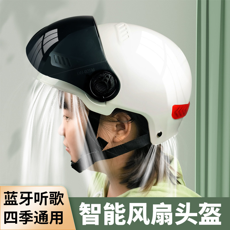 智能电动车带风扇头盔蓝牙转向灯男女通用挡风防兩骑行安全帽头盔