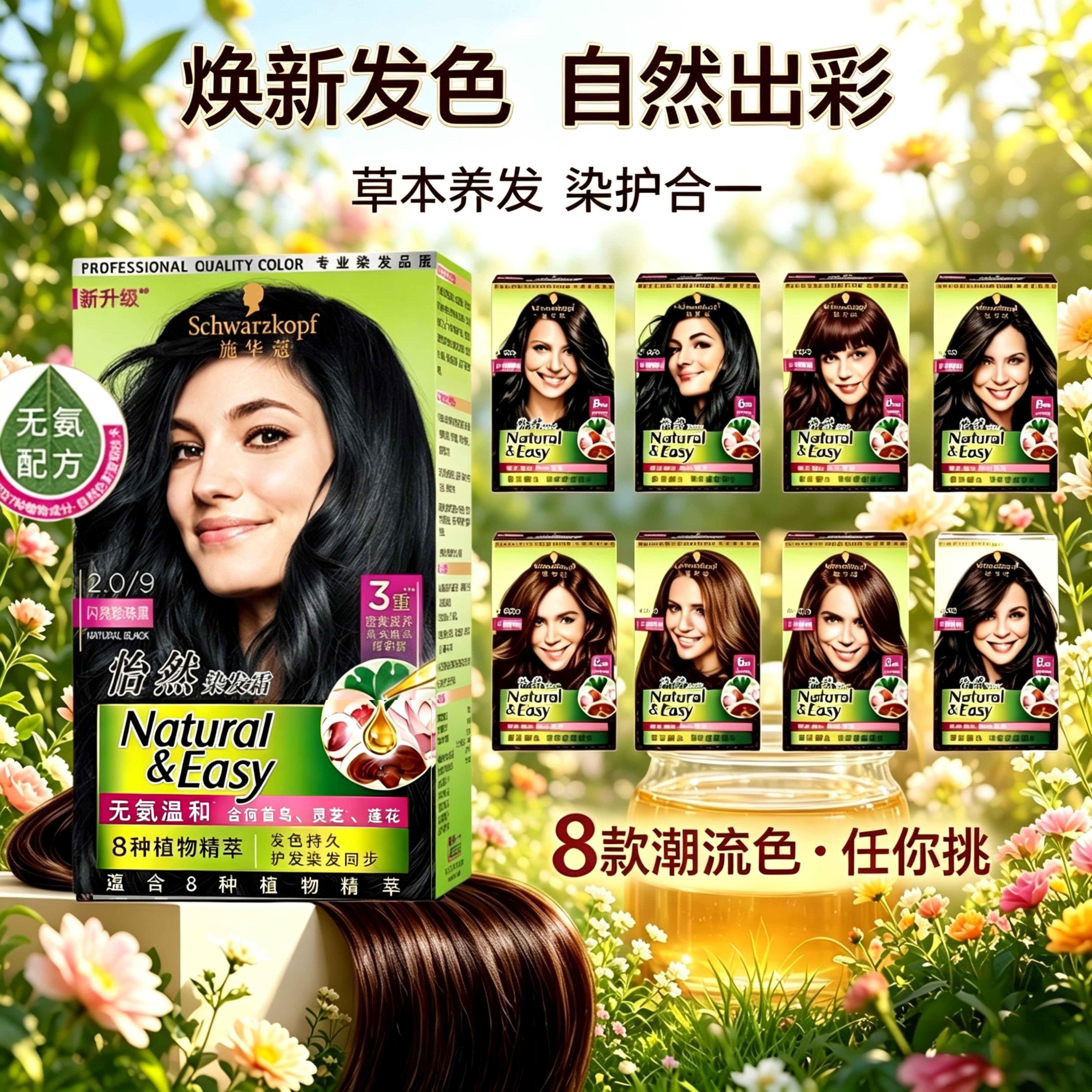 施华蔻怡然染发霜2.0/9闪亮珍珠黑无氨植物泡泡染发剂黑茶色正品