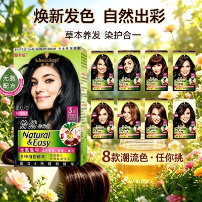 施华蔻染发霜盖白发精油护理男女