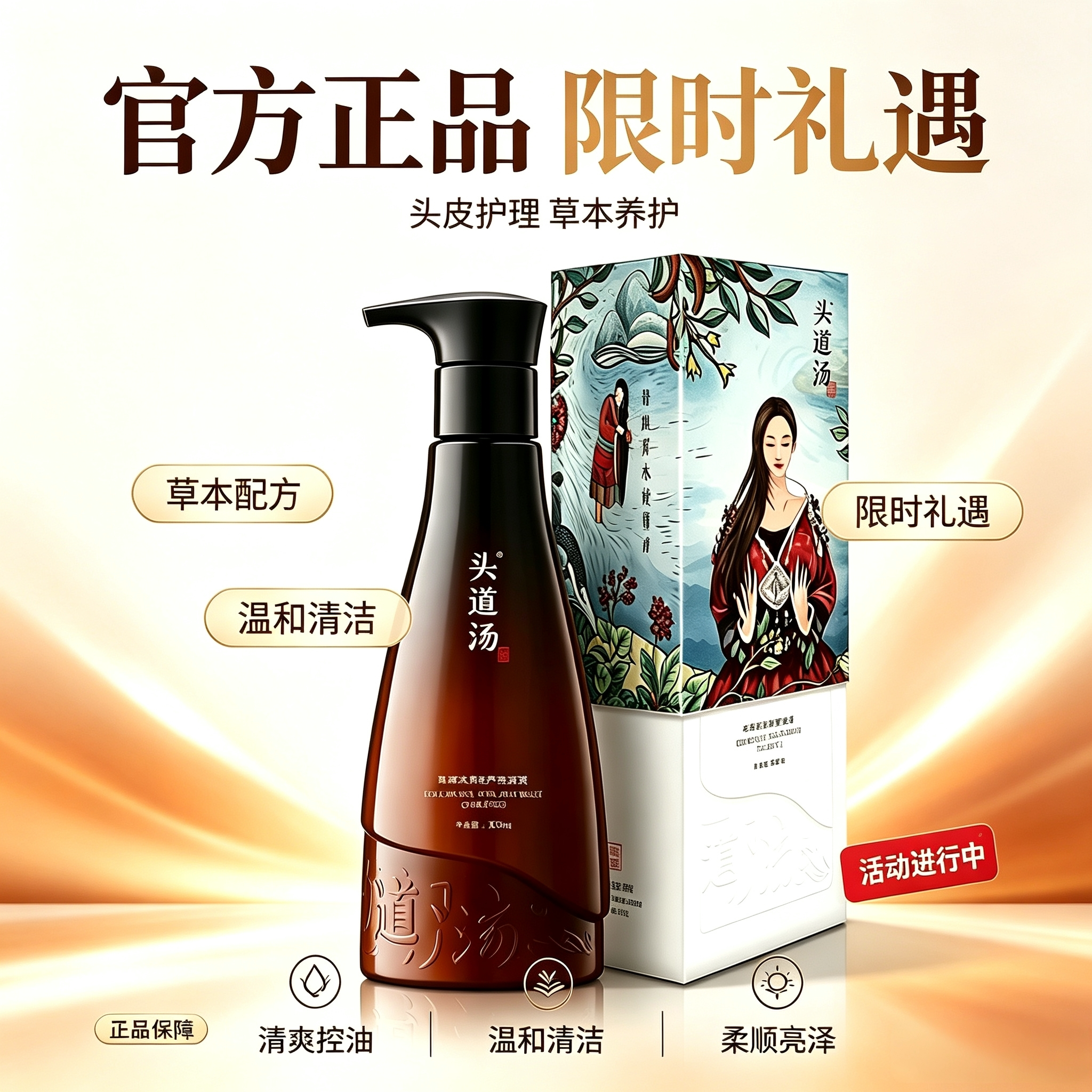 头道汤草本优护洗发液300ml头疗门店同款无硅油男女洗发露正品