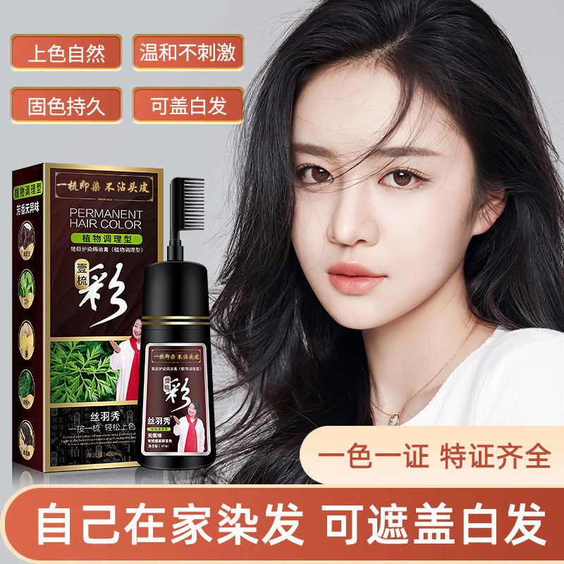 丝羽秀一梳彩染发膏 免调配自带梳子遮盖白发多色可选大容量400ml