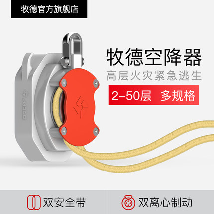 牧德空降器高层自救火灾逃生缓降器消防多人往复式阻燃安全绳套装