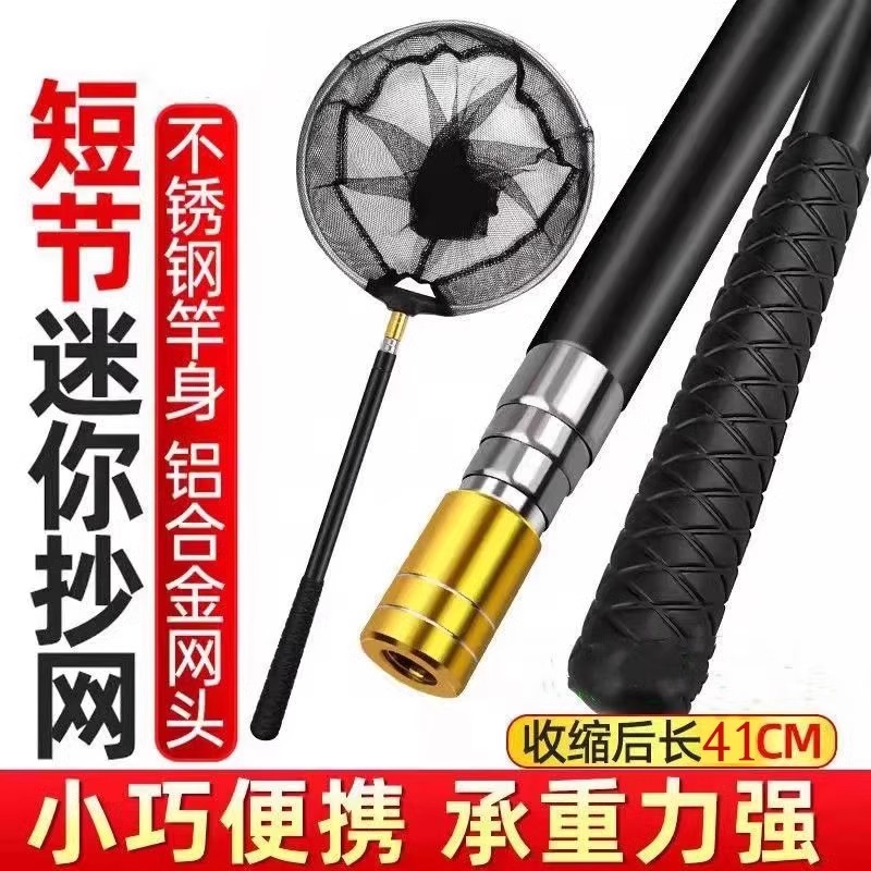 小口径抄网30迷你抄网不锈钢伸缩固定超短小抄网捞鱼网5节折叠网