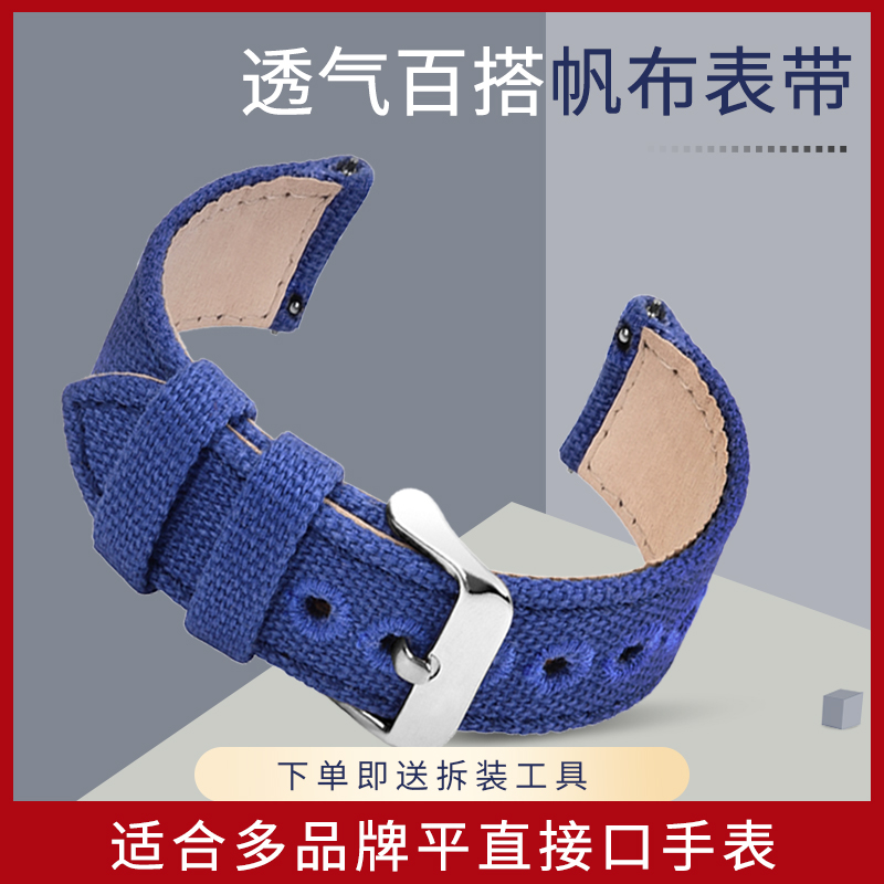 手表带男女式通用型代替罗西尼瑞亚天王卡西欧浪琴天梭DW帆布表带
