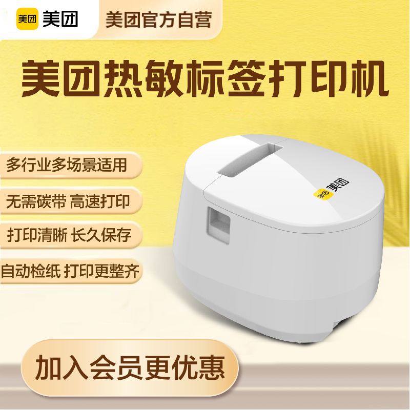 美团收银机一体机热敏标签打印机不干胶餐饮奶茶面包咖啡店标签贴纸USB接口有线小型便捷外卖标签打机