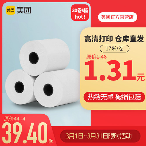 美团小票纸外卖收银饿了么热敏
