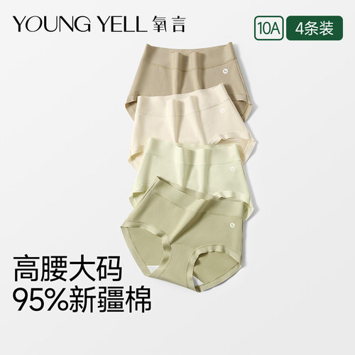 氧言高腰纯棉抗菌大码收腹三角裤