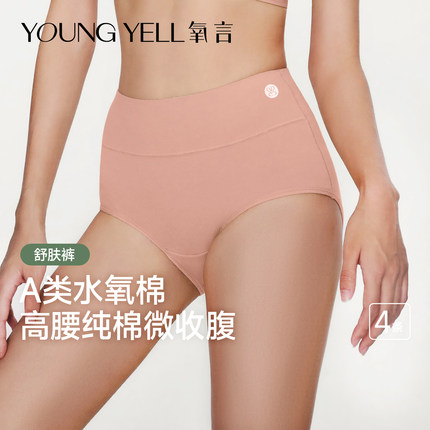 氧言高腰A类纯棉10a级抗菌裆收腹收小肚子大码胖mm三角裤2025新款
