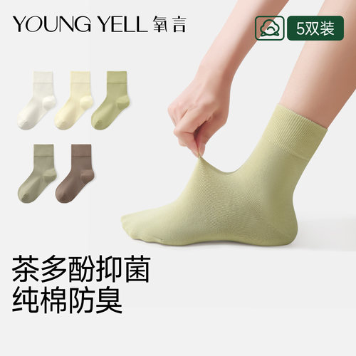 氧言茶多酚抑菌吸汗防臭四季纯棉