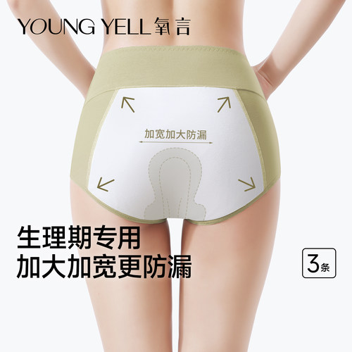 氧言高腰生理期内裤女a类纯棉大码姨妈专用月经期防侧漏胖mm女士
