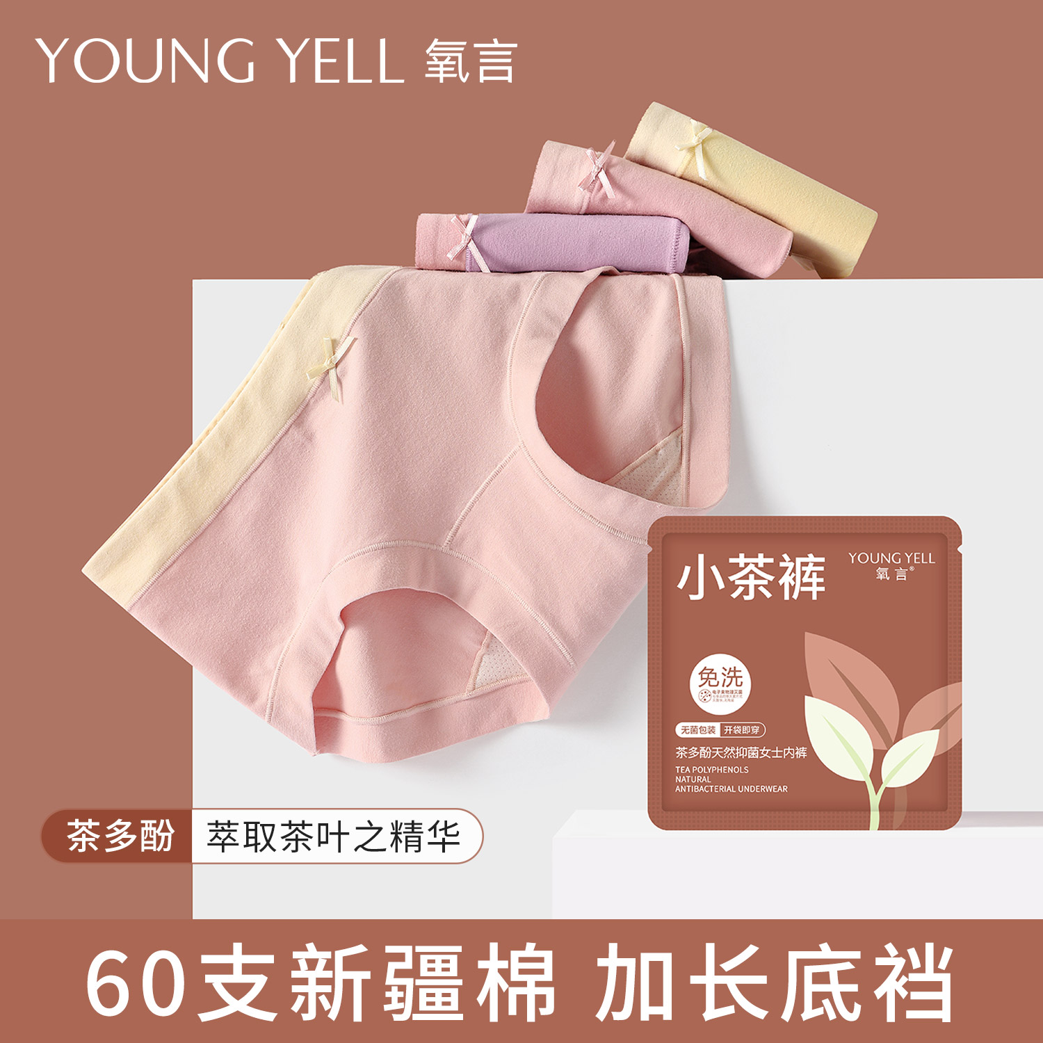新疆棉女士内裤加长裆茶多酚抑菌