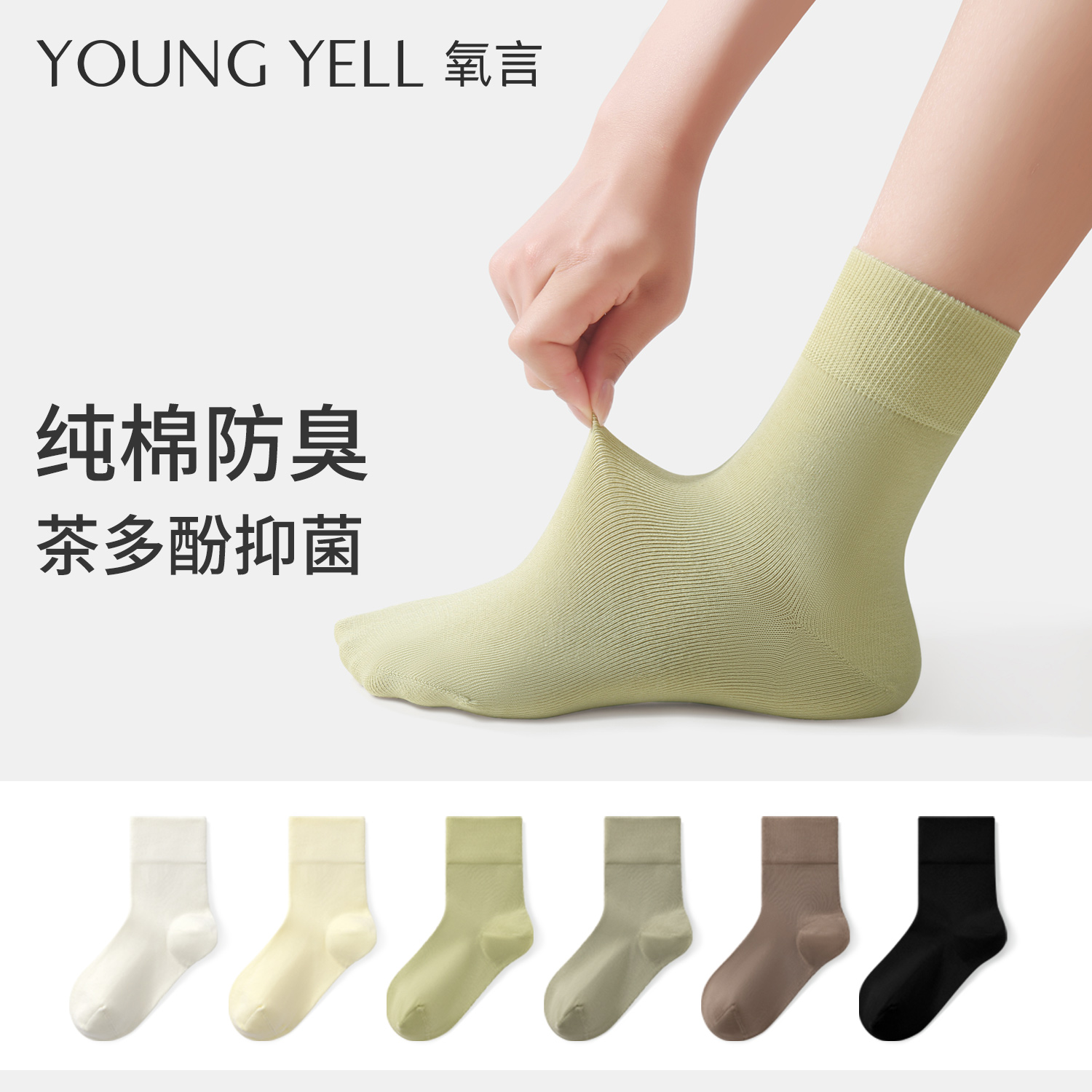 氧言茶多酚抑菌吸汗防臭四季纯棉