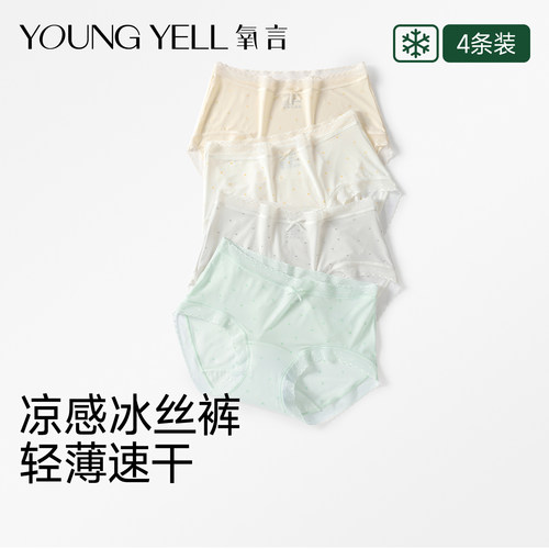 氧言冰丝无痕女三角裤薄款不夹臀