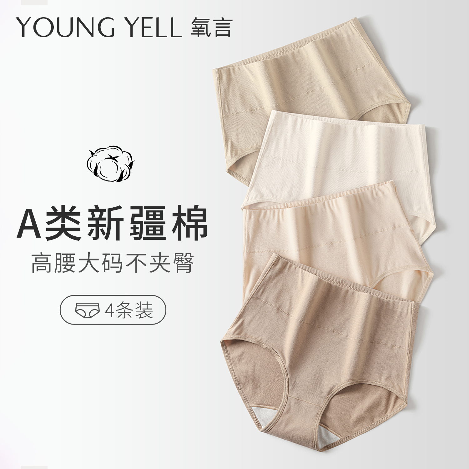 新疆棉5a抗菌高腰内裤