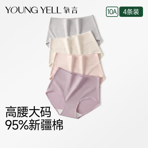 氧言新疆棉高腰大码抗菌女三角裤