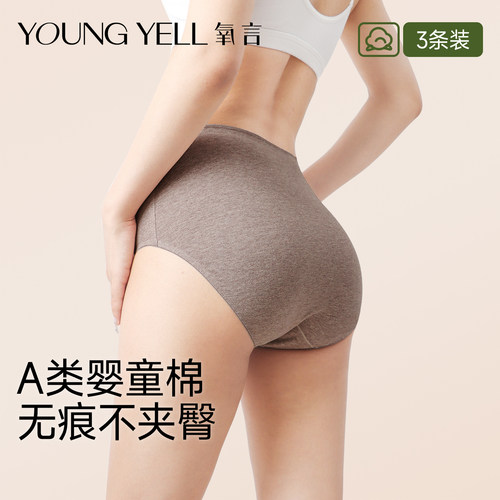新疆长绒棉无痕高腰内裤