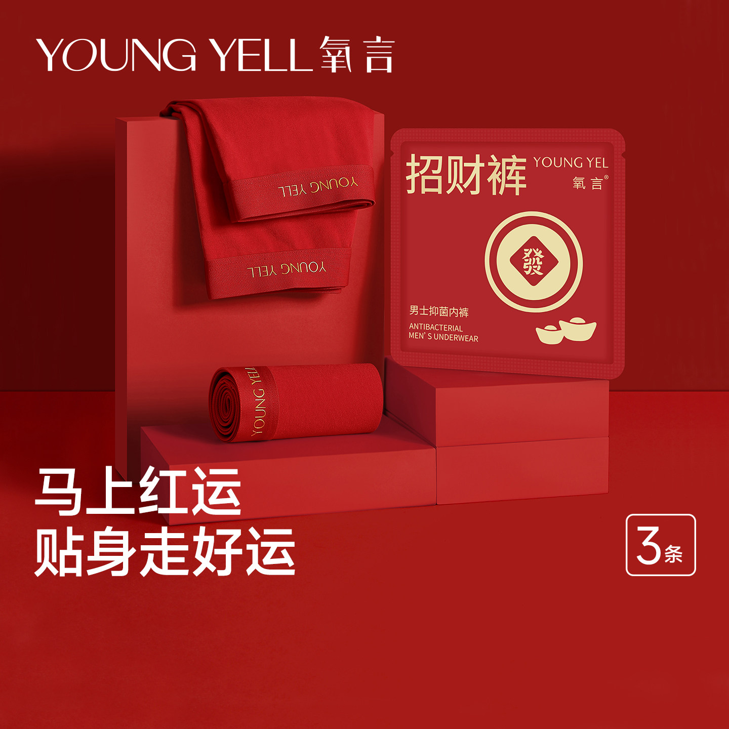 氧言本命年内裤男士2026马年红色纯棉抗菌全棉裆男款平角裤礼盒装,女士内衣/男士内衣/家居服,男平角内裤,淘宝优惠券,粉丝福利购,淘宝优惠卷