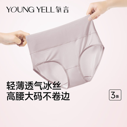 氧言高腰冰丝透气不夹臀内裤女2025新款夏薄款7A抑菌加长裆三角裤
