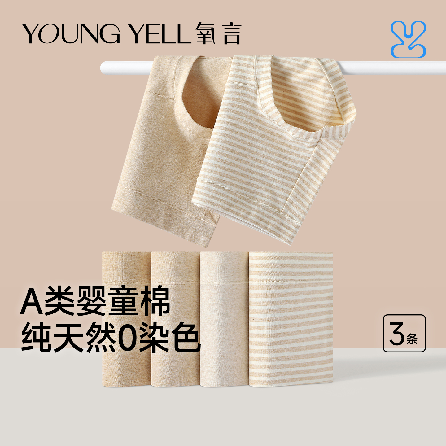 A类新疆彩棉0染色0甲醛10a级抗菌