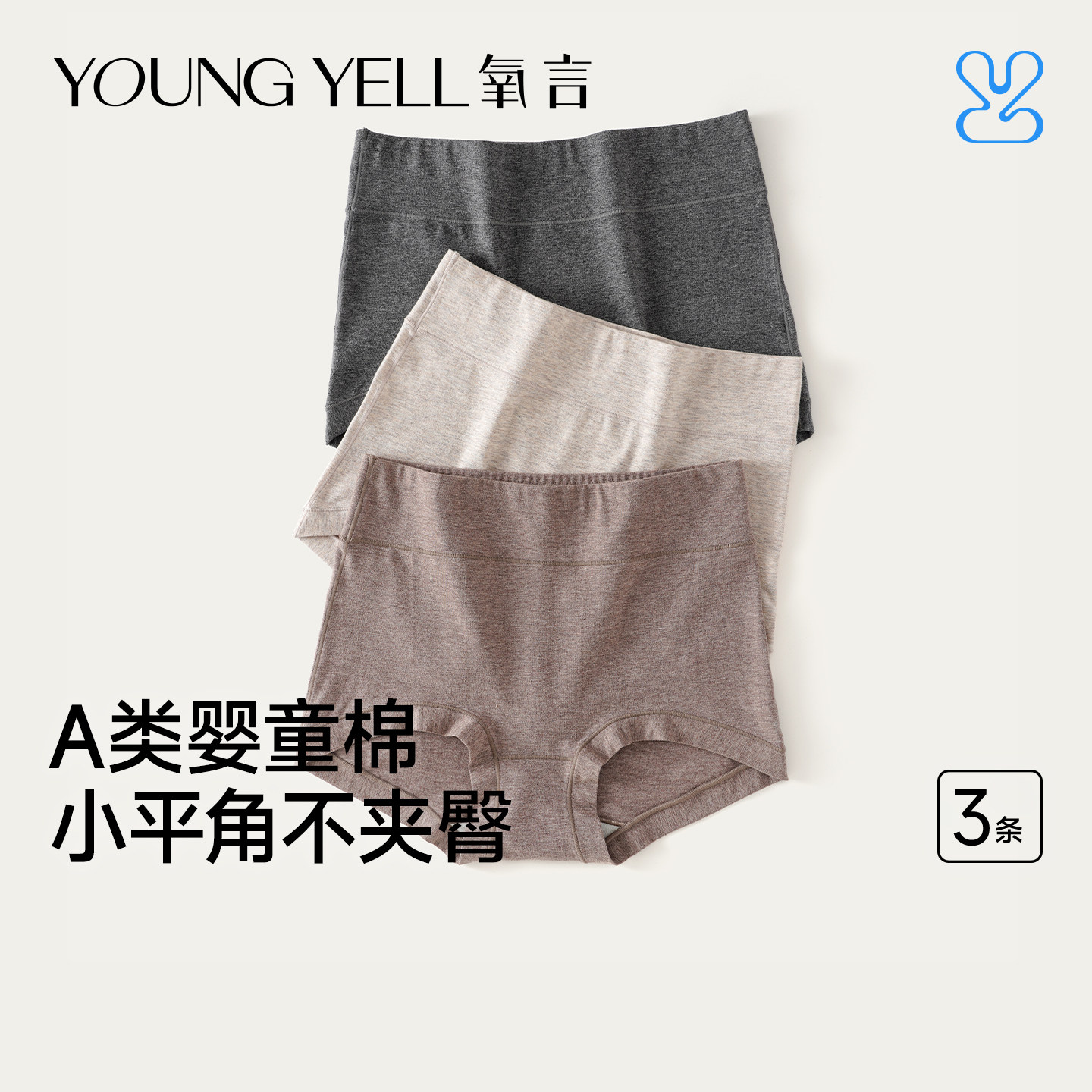 新疆长绒棉女士高腰平角裤