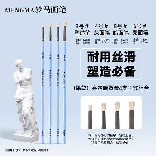 梦马画笔名师同款单支组合画笔水粉笔套装专业考试级丙烯油画等