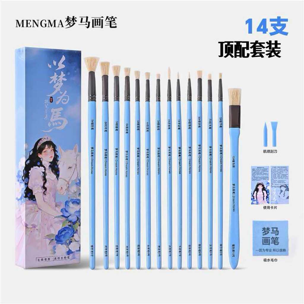 梦马画笔香香老师同款色彩水粉笔美术生专用猪鬃尼龙色彩笔扇形笔