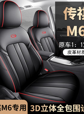 广汽传祺M6PRO/m6MAX座套GM6专用全包围四季座椅套七座皮汽车坐垫