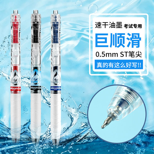 百通速干油墨按动中性笔0.5mmST笔尖考试专用巨顺滑创意宝特瓶