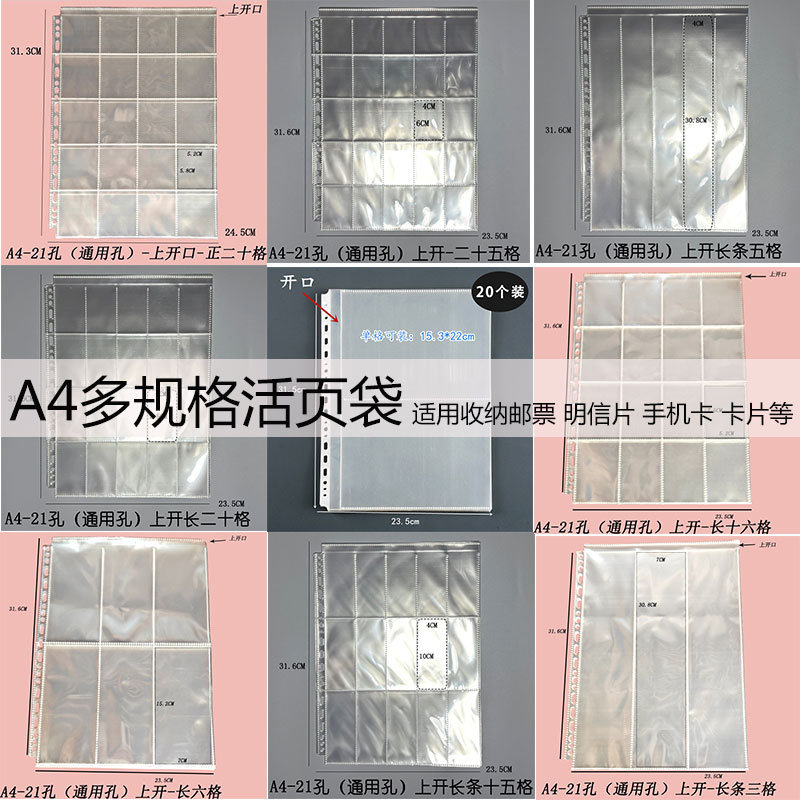 A4高清活页正方格竖长条卡片手机卡票收纳册内页袋活页样品册袋