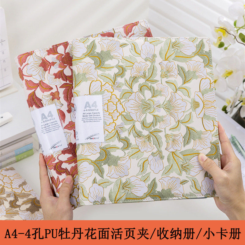 A4-4孔牡丹花磨砂面活页夹插页资料小卡片邮票收纳册多款内页可选图片