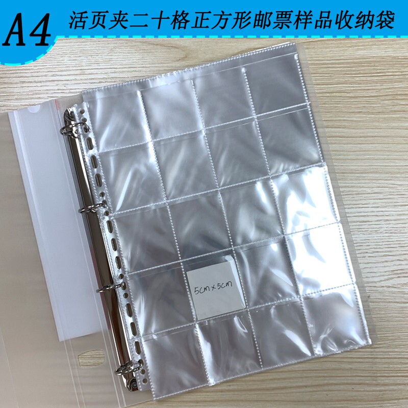 A4-4孔5*5CM二十格高清透明活页册小卡片样品硬币邮票集邮收藏夹