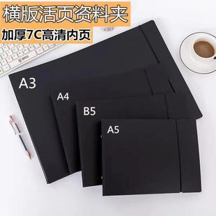 横版A3活页夹A4文件夹B5横向活页孔外壳资料册学生奖状美术收纳本