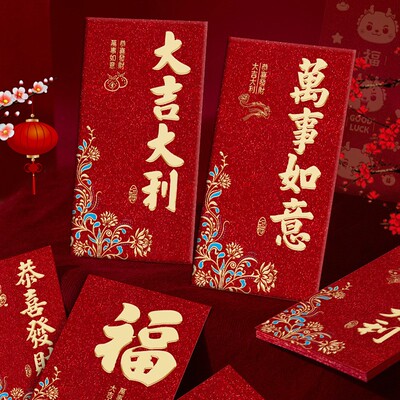 2024新款利是封磨砂细闪红包创意文字生肖款春节儿童新年压岁袋