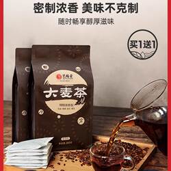 艺福堂大麦茶300g*2袋烘焙原味出口韩国 原装袋泡茶