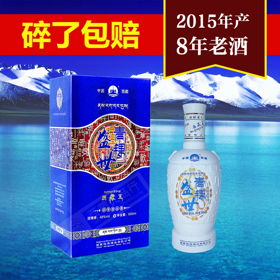 特产收藏酒西藏粮食酿造酒西藏王青稞酒盛世青稞1瓶包邮整箱价优