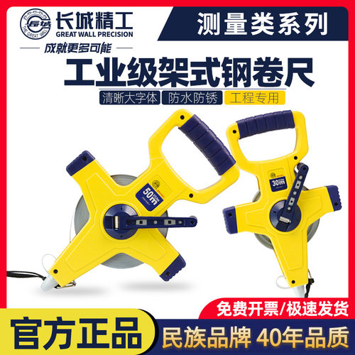 长城精工钢卷尺50米加厚耐磨防水