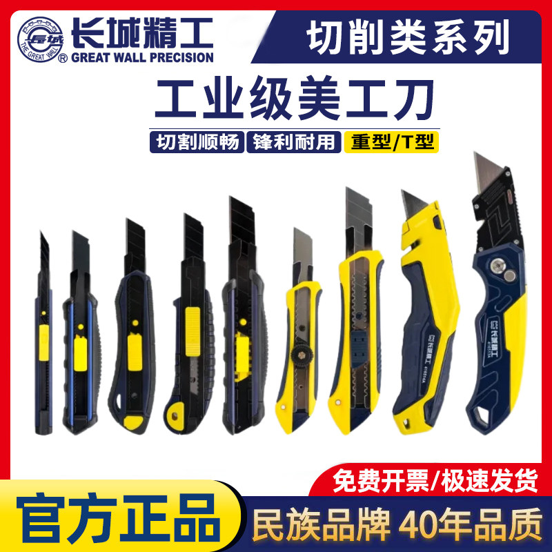 长城精工美工刀自动锁定锋利刃口图片