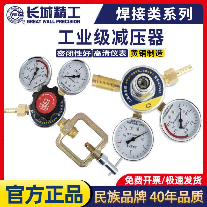 长城精工减压器氧气乙炔丙烷氩气