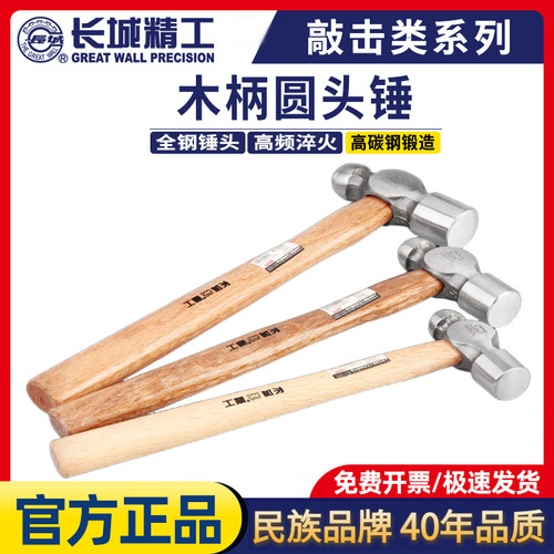 长城精工圆头锤全钢淬火榔头手锤