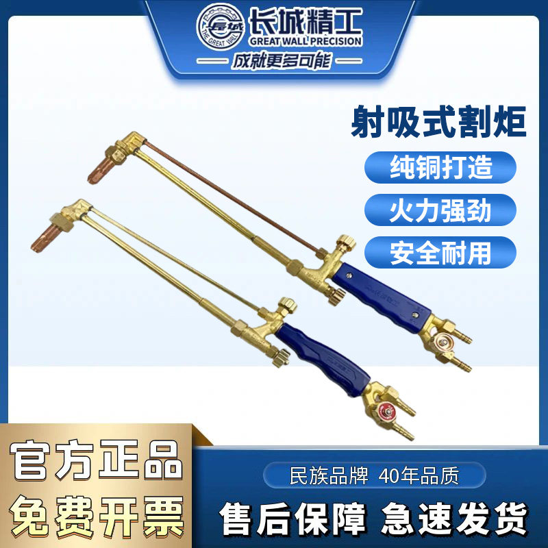 长城精工割炬G01-30型气割工具