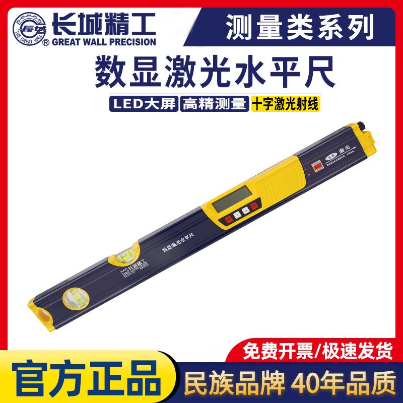 长城精工数显激光水平尺600mm