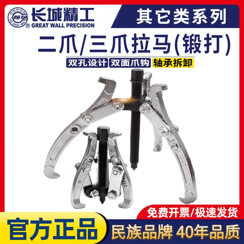 长城精工加厚三爪拉马拆卸工具拆轴承安装工具拉玛拔轮器二爪拉码