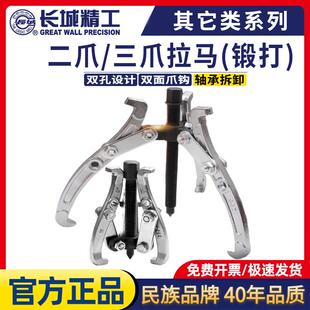 长城精工加厚三爪拉马拆卸工具拆轴承安装工具拉玛拔轮器二爪拉码