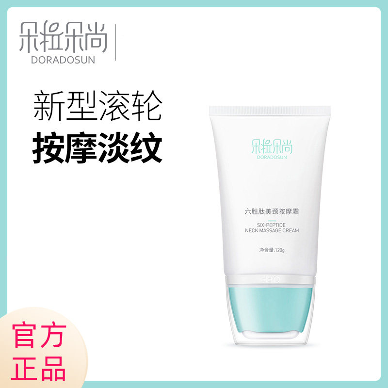 朵拉朵尚六胜肽美颈霜颈部护理去淡化颈纹提拉紧致嫩白脖子颈膜女