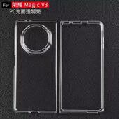 VS3裸机手感防摔MagicV 透明款 折叠手机壳适用荣耀MagicV3 2硬壳