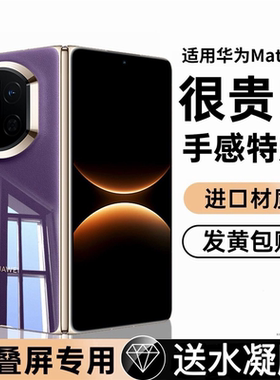 适用华为MateX7典藏版/X6/X5手机壳X3透明壳典藏版折叠屏保护套超薄外壳防摔简约发黄包赔手感特好全包边框