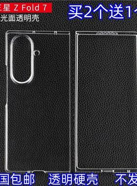 适用三星W26手机壳23全包透明22硬壳超薄FOLD6塑料PC7前后盖PC材质简约透明硬壳保护套不发黄PC光面防摔套