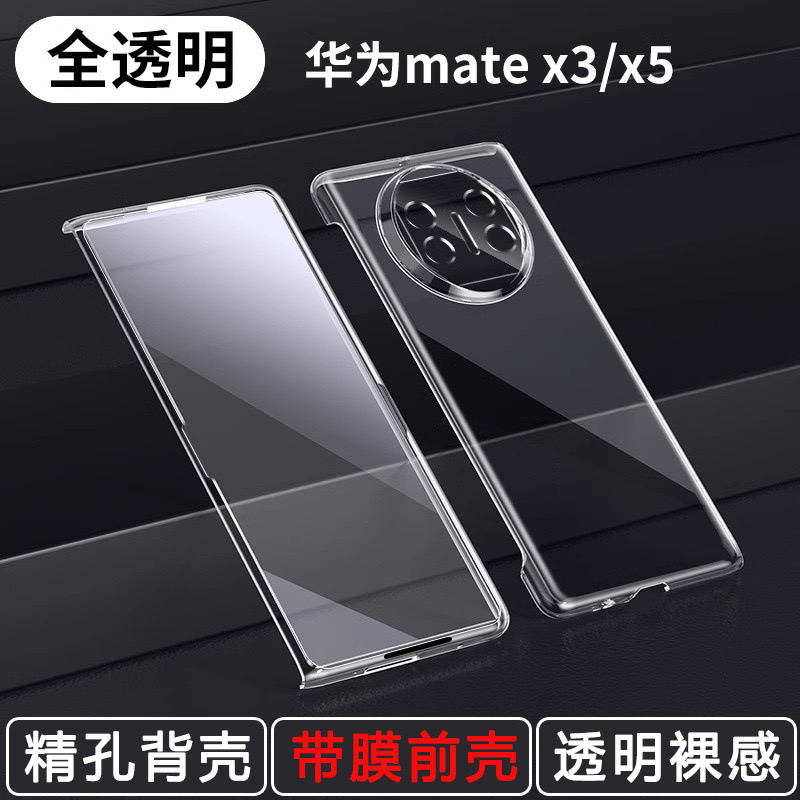 【超薄透明】适用华为MateX5壳