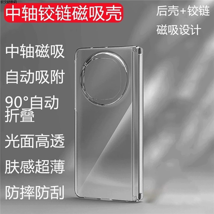 适用荣耀Magic V5手机壳中轴铰链磁吸Magic Vs3透明防摔防刮磁吸光面高透简约边框式折叠磁吸壳自动吸附